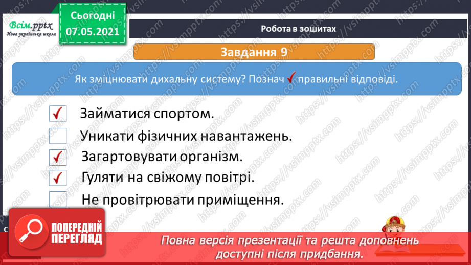 №057 - Як оберігати дихальну систему. Дослідження свого дихання21