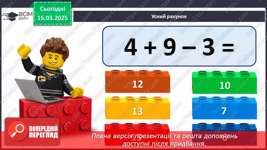 №105 - Способи обчислення периметра прямокутника7 №105 - Способи обчислення периметра прямокутника7