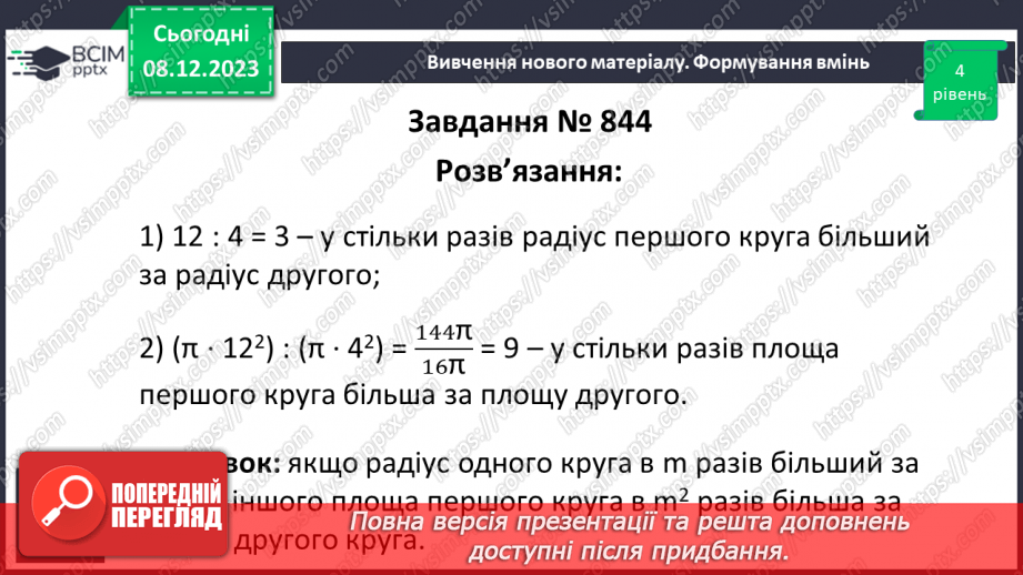 №074 - Розв’язування вправ і задач.16