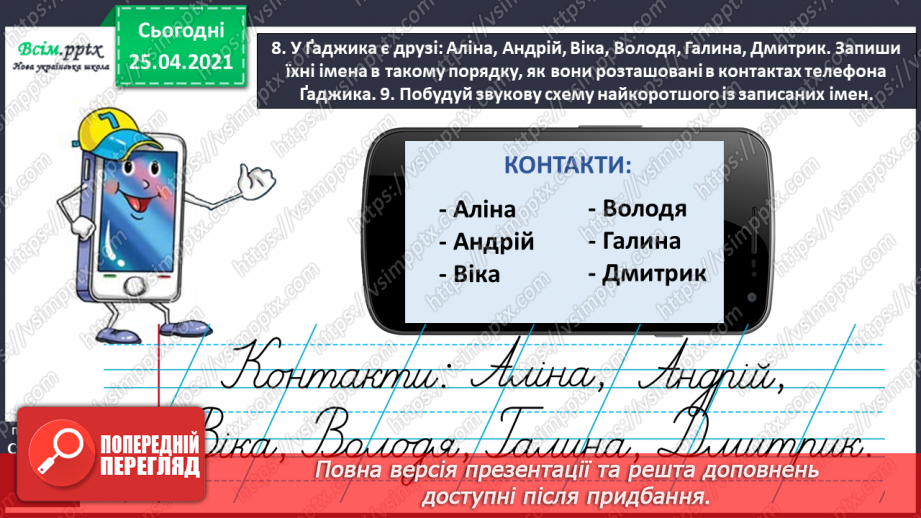 №022 - Розташовую слова за алфавітом. Вправляння у розташуван­ні слів за алфавітом з орієнтацією на першу букву слова.12