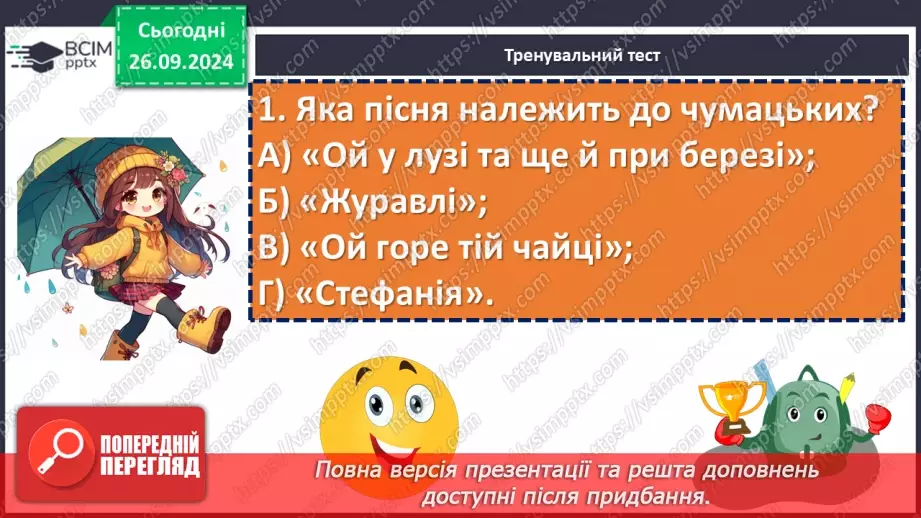 №11 - Діагностувальна робота №1 з теми «Вступ. Пісенна лірика» (тести і завдання)6