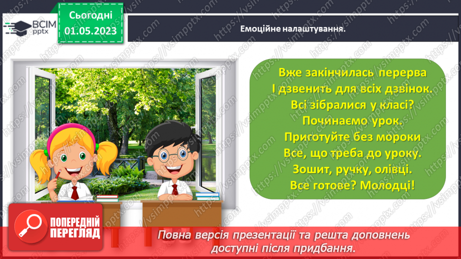 №0134 - Дізнаємося про тривалість доби. 1 доба = 24 години1