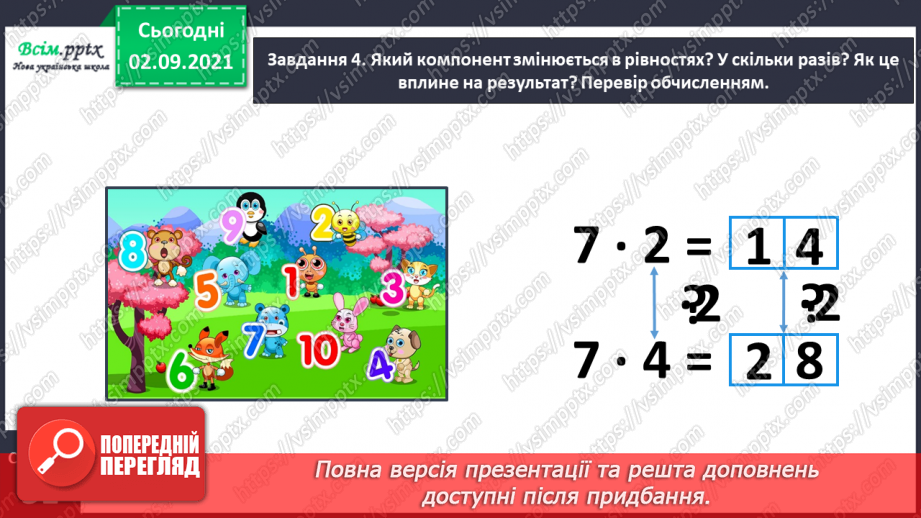 №015 - Досліджуємо задачі на збільшення або зменшення числа на кілька одиниць (непряма форма)29