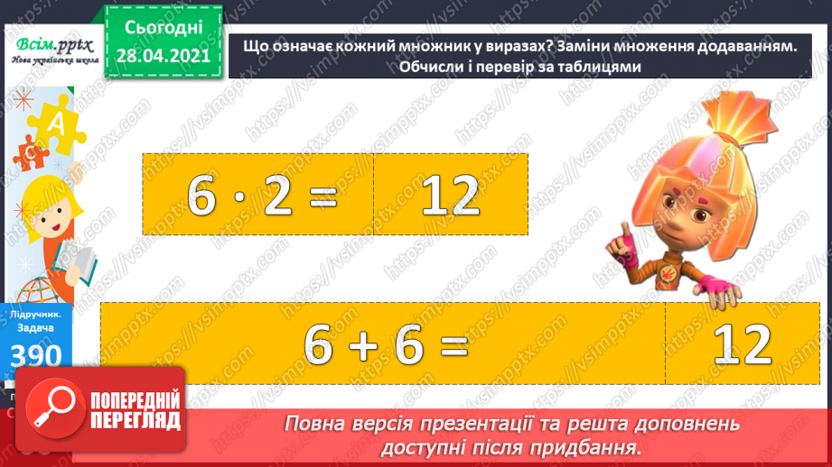 №043 - Множення чисел 0 і 1. Множення на 0 і 1. Обчислення виразів.13 №043 - Множення чисел 0 і 1. Множення на 0 і 1. Обчислення виразів.13