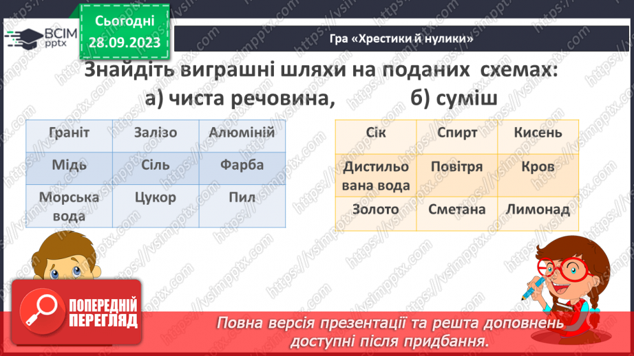 №12 - Перевір свої знання з теми.15