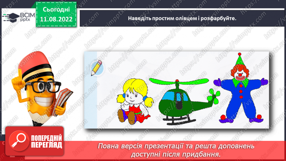 №0001 - Письмове приладдя. Постава під час письма. Орієнтування на сторінці зошита (вгорі, посередині, внизу)32