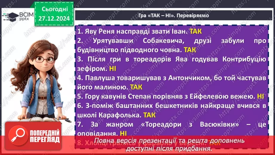 №35 - Проблема дружби та взаємодопомоги в повісті «Тореадори з Васюківки»6