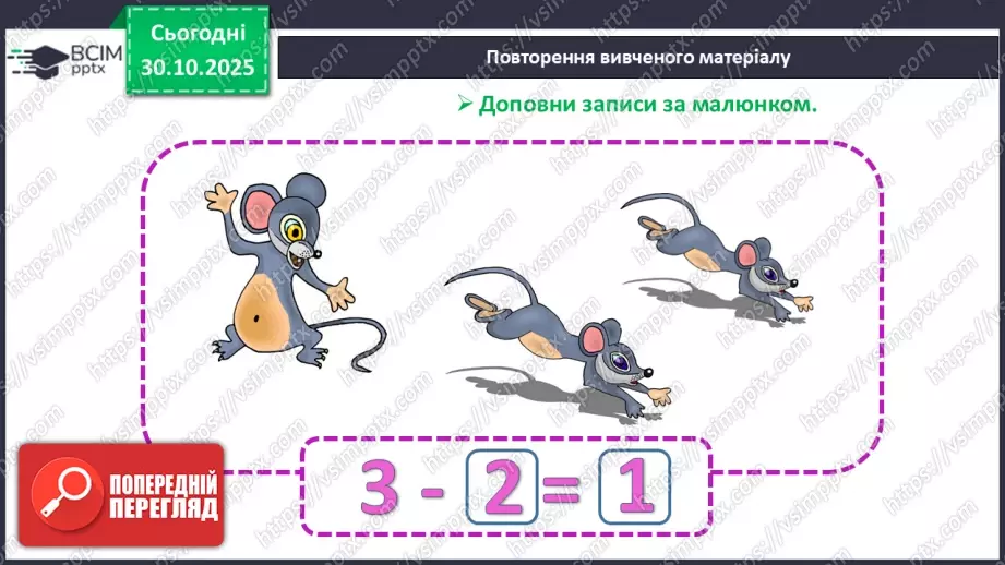 №041 - Розв’язування задач: об’єднання та вилучення22 №041 - Розв’язування задач: об’єднання та вилучення22