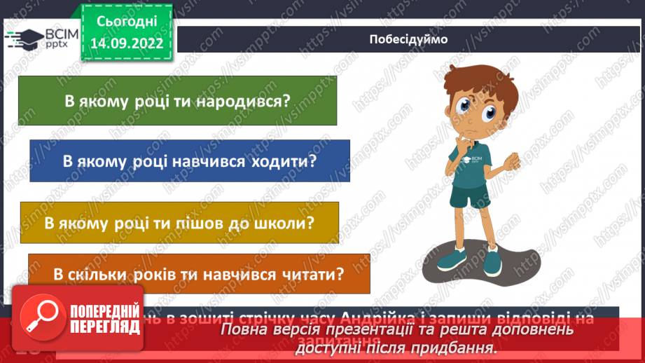 №013 - Етапи розвитку природи.20 №013 - Етапи розвитку природи.20