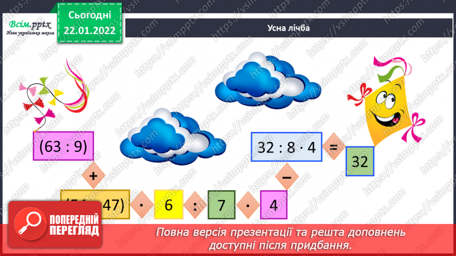 №098 - Залежність зміни частки від зміни діленого. Ділення складеного іменованого числа на одноцифрове.3