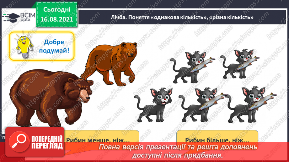 №002 - Лічба. Порядкова лічба. Просторові відношення. Порядкова лічба.10