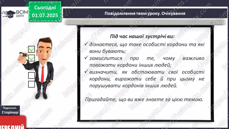 №02 - Я і мої особисті кордони. Право на самовираження4 №02 - Я і мої особисті кордони. Право на самовираження4