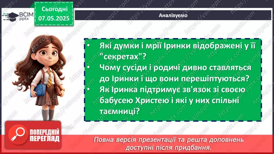 №67 - Книги серії «Життя видатних дітей». Марина Павленко. «Сонячні секрети Ірини Жиленко» (фрагменти)16