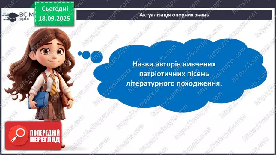 №09 - П/О. ГР1, ГР2, ГР3, ГР4. Пісенні твори про боротьбу УПА за незалежність України. Олесь Бабій «Зродились ми великої години».6 №09 - П/О. ГР1, ГР2, ГР3, ГР4. Пісенні твори про боротьбу УПА за незалежність України. Олесь Бабій «Зродились ми великої години».6