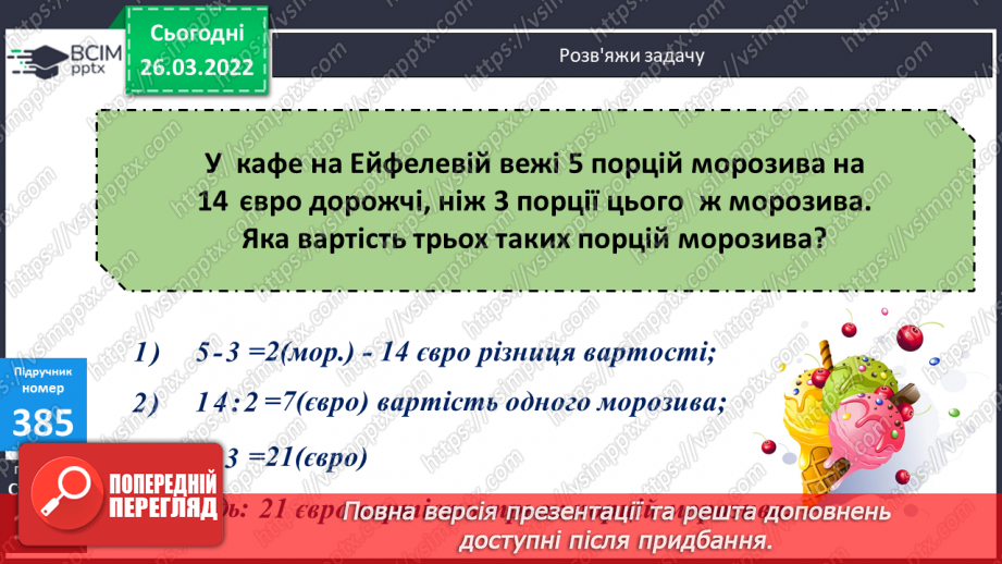 №134 - Практичне застосування найпростіших навичок знаходження площі прямокутника, довжини прямокутника за його площею та шириною.18 №134 - Практичне застосування найпростіших навичок знаходження площі прямокутника, довжини прямокутника за його площею та шириною.18