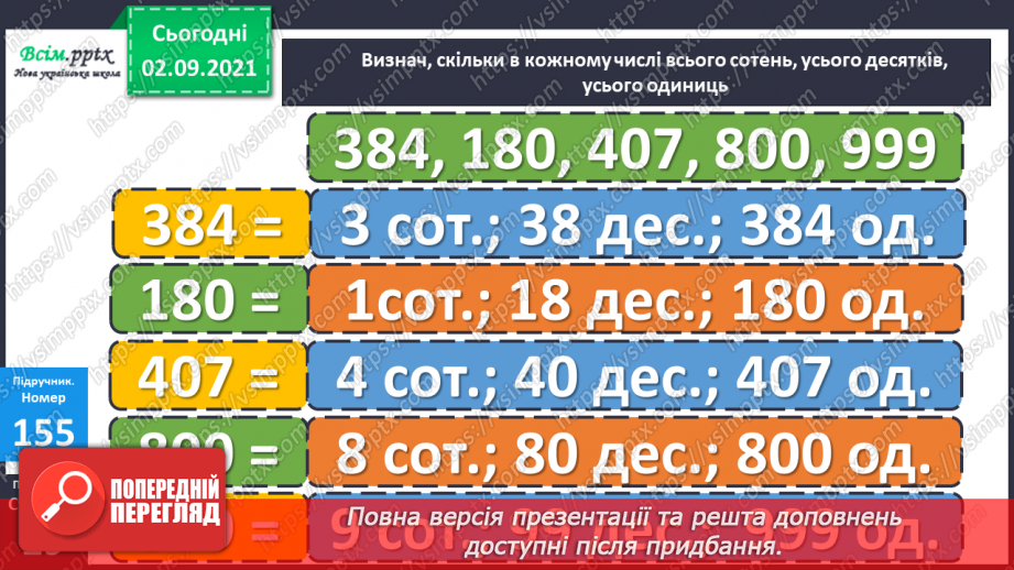 №015 - Письмове ділення. Задачі на спільну роботу13