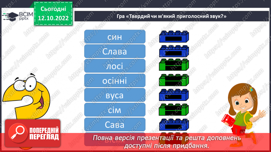 №065 - Читання. Закріплення звуків [с], [с'], букви с, С. Читання слів, речень, тексту з вивченими буквами.13