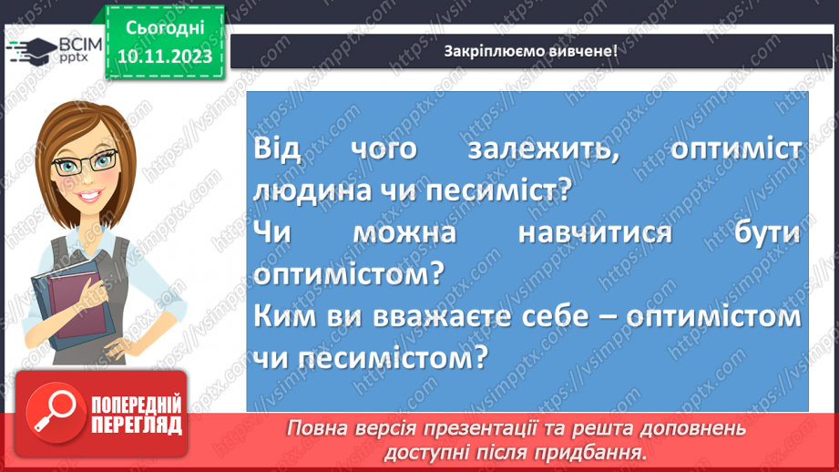 №24 - Урок розвитку мовлення (письмово). Різні життєві позиції царя Плаксія і Лоскотона (цитатна характеристика)18