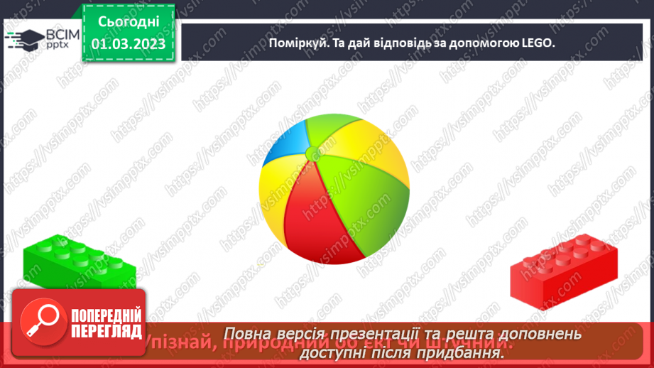 №0076 - Які матеріали людина використовує в повсякденному житті33 №0076 - Які матеріали людина використовує в повсякденному житті33