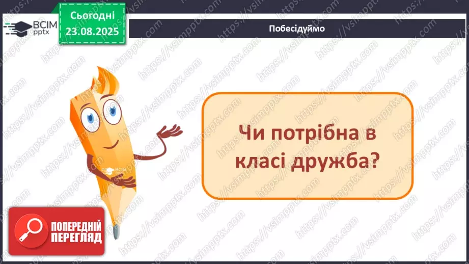 №0003 - Як змінився мій клас?6 №0003 - Як змінився мій клас?6