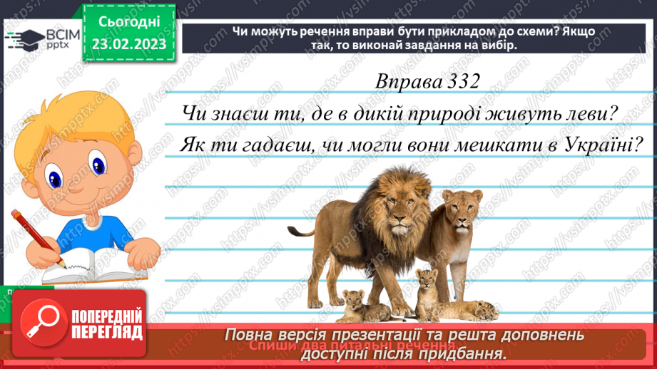 №090 - Повторення знань про речення13 №090 - Повторення знань про речення13