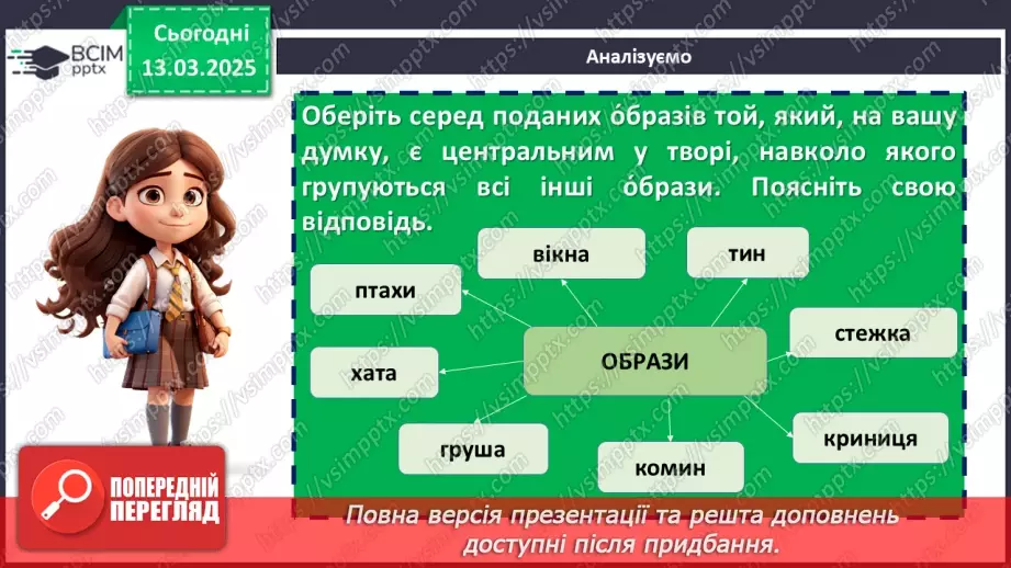 №53 - Ліна Костенко. Глибина й оригінальність авторського світобачення та солодкий спомин про дитинство у вірші10