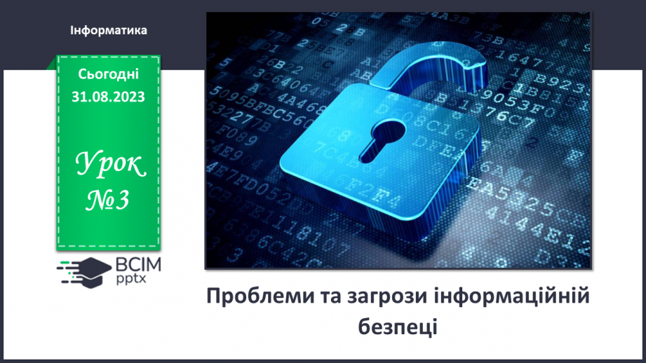 №03 - Проблеми та загрози інформаційній безпеці.0