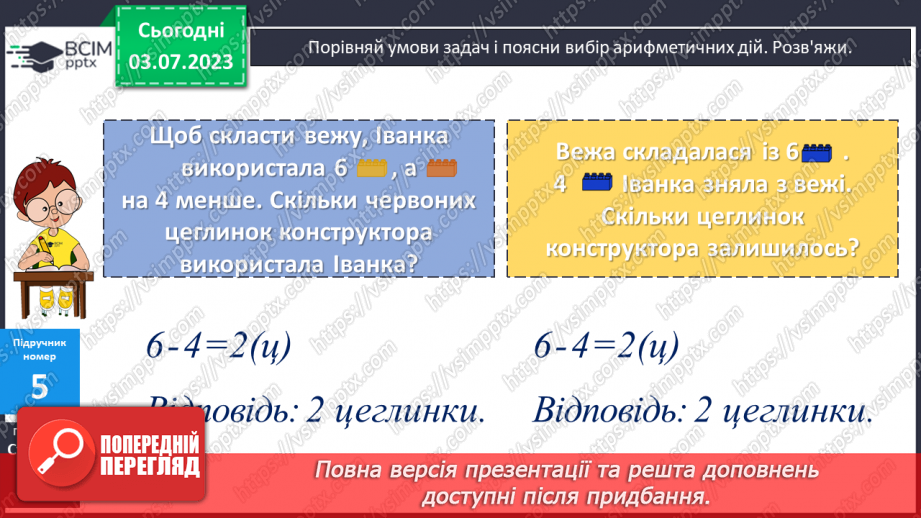 №014 - Віднімання чисел частинами від числа 1311