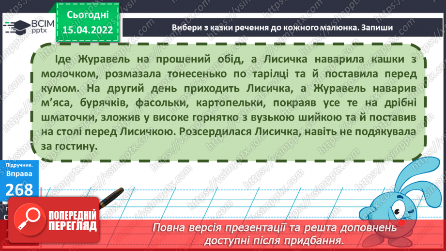 №112 - Складання тексту за серією малюнків9