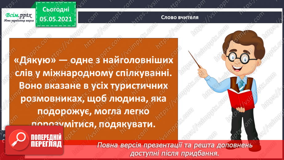 №082 - Уроки чемності.9