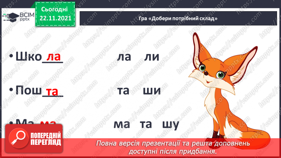 №107 - Закріплення вивчених букв. Звуко-буквені зіставлення.  Робота з дитячою книжкою. Книжка допоможе зрозуміти, що таке добро.6 №107 - Закріплення вивчених букв. Звуко-буквені зіставлення.  Робота з дитячою книжкою. Книжка допоможе зрозуміти, що таке добро.6