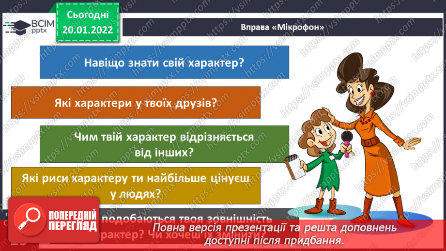 №058 - Неповторність кожної людини21 №058 - Неповторність кожної людини21