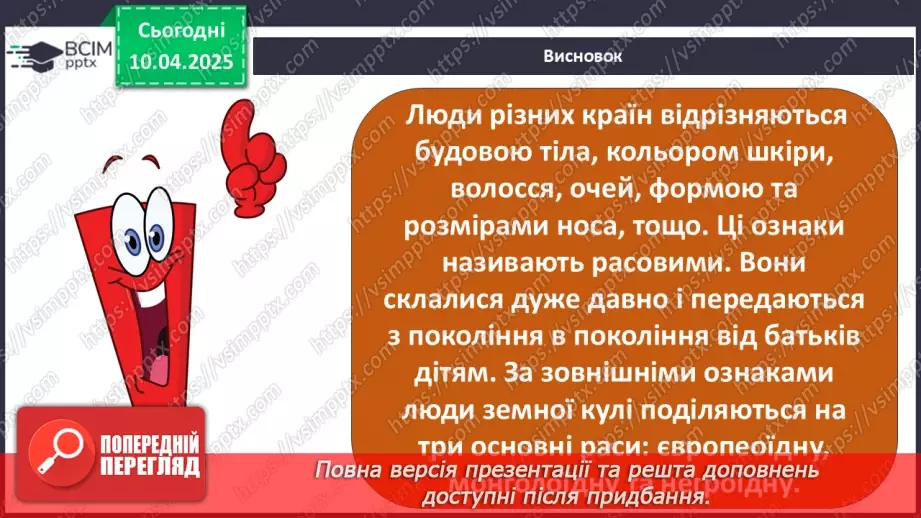 №092 - Світ різноманітний.36