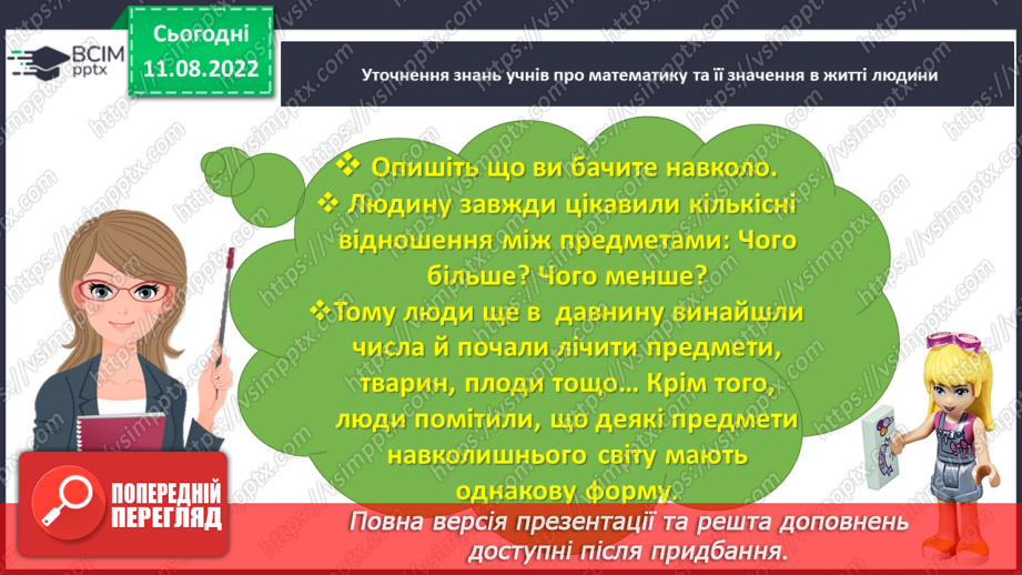 №0001 - Досліджуємо форми об’єктів: многокутники, круг  конус, піраміда, циліндр, куб, куля, ліворуч, праворуч, над, під, між, на  вгорі, внизу, по центру  попереду, позаду, поряд.3