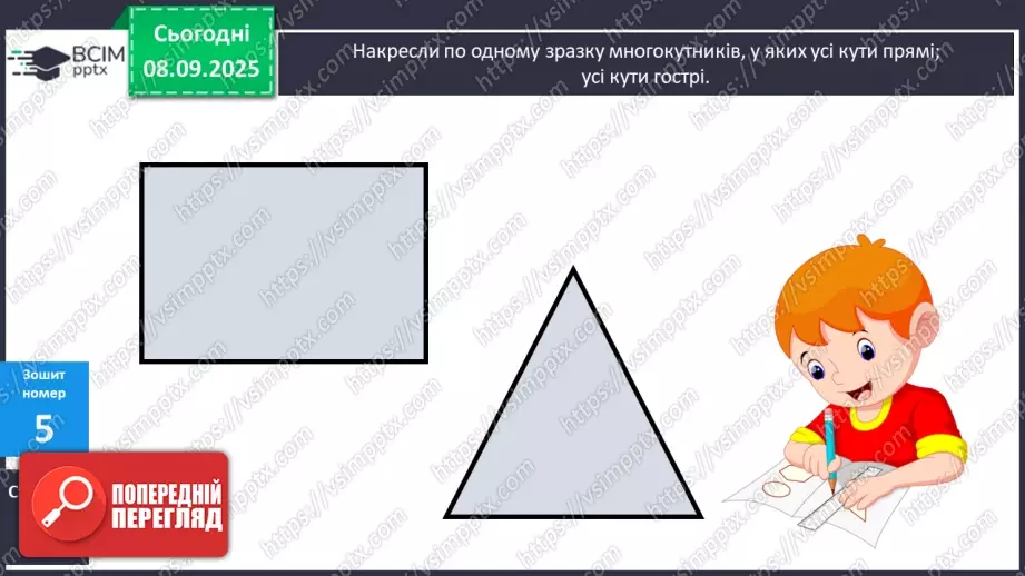 №006 - Уточнення знань про ділення з остачею. Розв’язування задач.23 №006 - Уточнення знань про ділення з остачею. Розв’язування задач.23