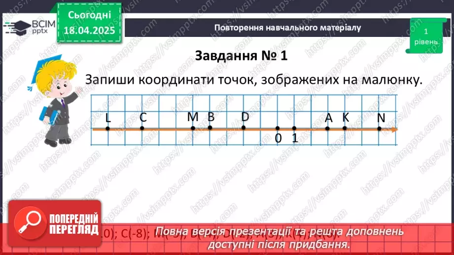 №155 - Раціональні числа.29
