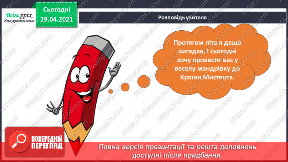 №01 - Лясолька і Барвик у країні мистецтв. Малювання будиночку, де живуть мешканці країни Мистецтв, використовуючи штрихування3