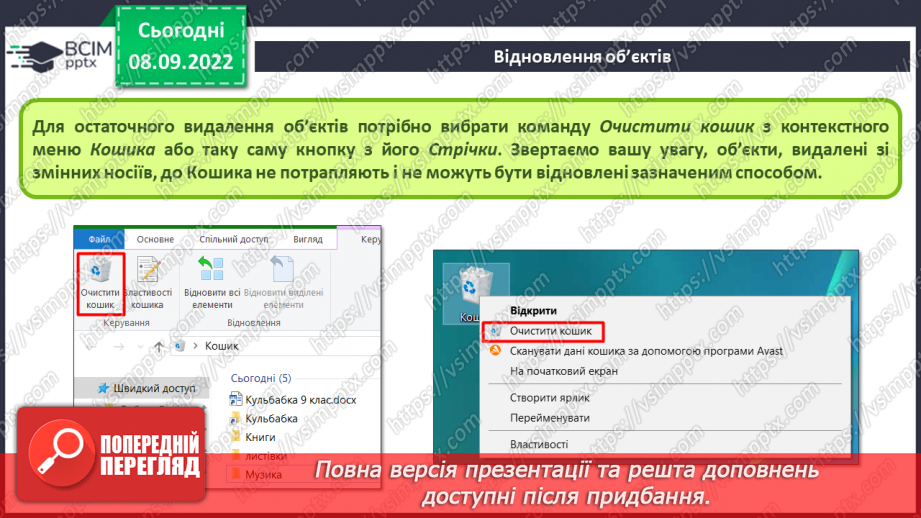 №008 - Інструктаж з БЖД.  Операційна система, її призначення. Файли і теки, операції над ними.30