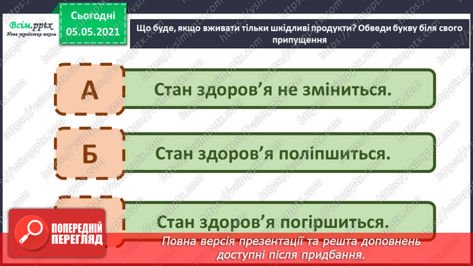 №065 - Для чого тобі їжа?26 №065 - Для чого тобі їжа?26