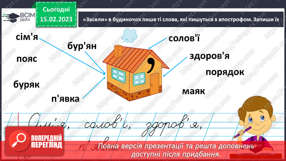 №194 - Письмо. Письмо складів та слів з апострофом. Звуковий аналіз слів. Пояснювальний диктант.14