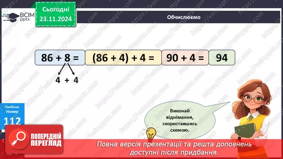 №051 - Додавання виду 46 + 5. Додавання суми до числа. Розв’язування задач.17 №051 - Додавання виду 46 + 5. Додавання суми до числа. Розв’язування задач.17