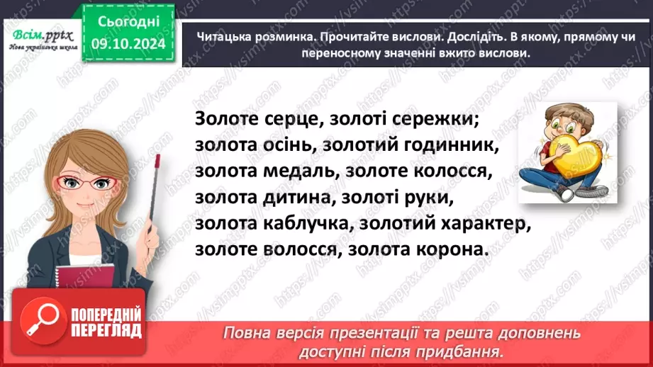 №032 - Яка багата наша рідна мова! Зірка Мензатюк «Золоте серце»6