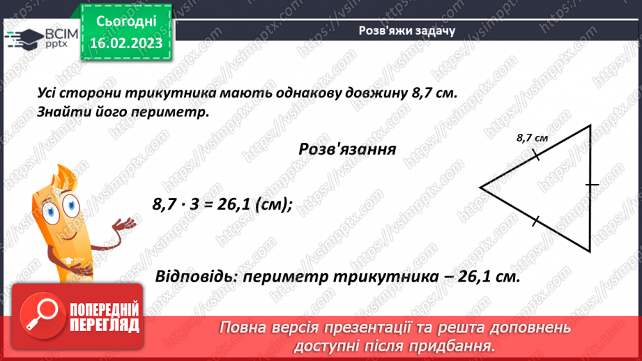 №118 - Аналіз діагностувальної роботи. Множення десяткового дробу на натуральне число13