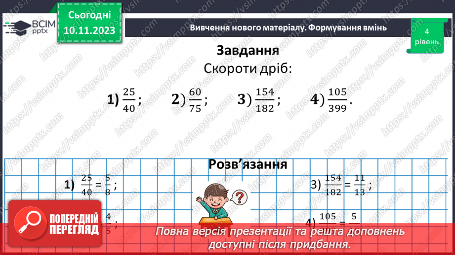 №058 - Розв’язування вправ і задач.11