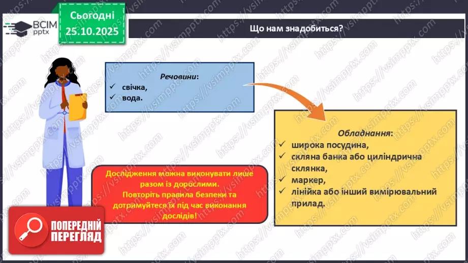 №19 - Навчальне дослідження № 4 «Визначення вмісту кисню в повітрі»6 №19 - Навчальне дослідження № 4 «Визначення вмісту кисню в повітрі»6