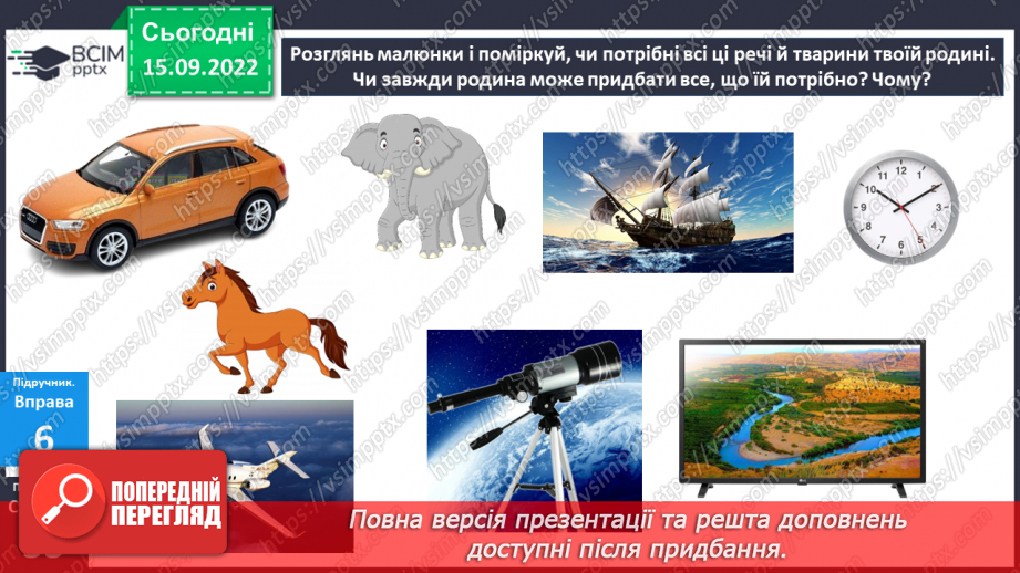 №05 - Роль світогляду в становленні особистості. Потреби, бажання, інтереси людини. Що таке світогляд людини?20