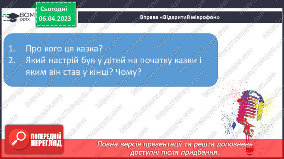 №0113 - Усвідомлене читання казки «Умій почекати» Костянтина Ушинського28