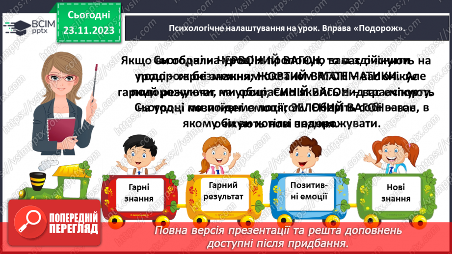 №053 - Досліджуємо взаємозв’язок додавання і віднімання.2 №053 - Досліджуємо взаємозв’язок додавання і віднімання.2