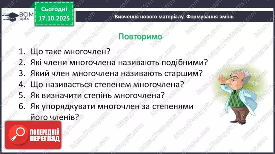 №027 - Розв’язування типових вправ7 №027 - Розв’язування типових вправ7