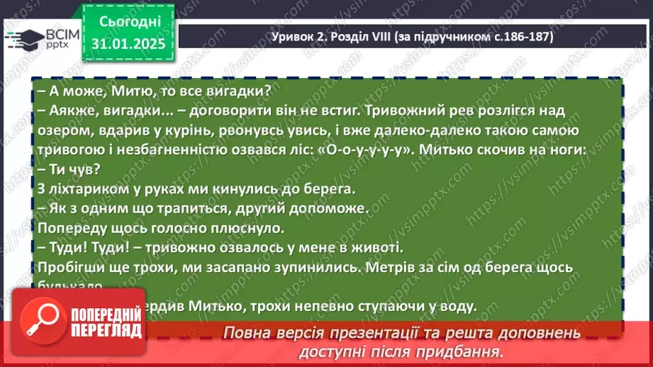 №41 - Романтизм, допитливість, кмітливість, любов до природи головних героїв14